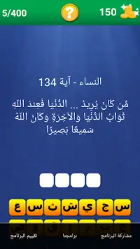 Quranic verse and a word Screen Shot 10
