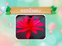 เกมส์ทายชื่อดอกไม้ไทย 2564 Screen Shot 7