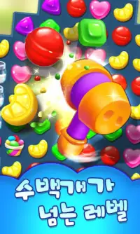 사탕 폭발 매니아 - 매치 3 퍼즐 게임 Screen Shot 1