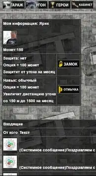 Угнать 60 машин GPS Screen Shot 3