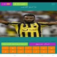 خمن لاعبي الدوري السعودى Screen Shot 2