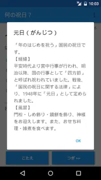 Japanese Holidays Quiz Screen Shot 2