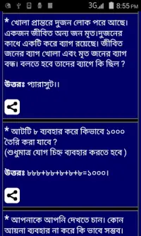 1200 Bangla Puzzle Screen Shot 4