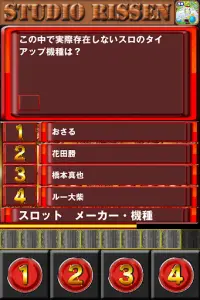 スロットクイズ　〜４号機から５号機まで！パチスロクイズ〜 Screen Shot 2