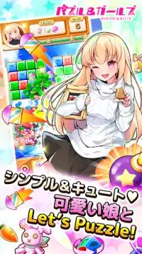 パズル＆ガールズ Screen Shot 1