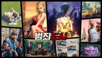 범죄 도시:City of Crime Screen Shot 0