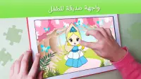 لعبة اللغز للأطفال الصغار - puzzle game for kids Screen Shot 0