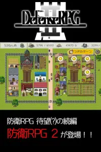 防衛RPG 2 -都市建設ディフェンスシミュレーション- Screen Shot 0