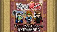 You勇者 HIKAKINとSEIKINとRPG Screen Shot 4
