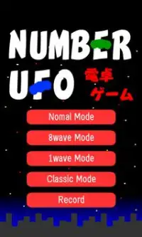 電卓ゲームNumber UFO Screen Shot 0