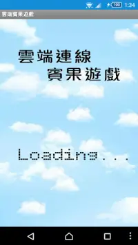 雲端連線賓果遊戲 Screen Shot 0