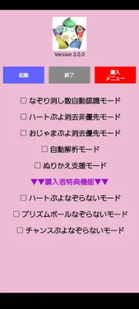 ぷよっと解析くん Screen Shot 0