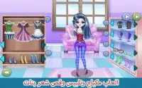 العاب مكياج وتلبيس وقص شعر بنات Screen Shot 1