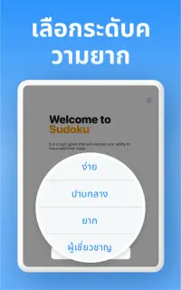 ซูโดกุ - ปริศนาสมอง Screen Shot 5