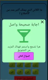 لعبة الغاز و اسئلة 2021 روعة Screen Shot 3