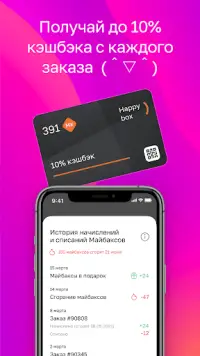 MYBOX: доставка еды, рестораны Screen Shot 1