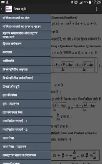 10th Math formula in Hindi Screen Shot 4
