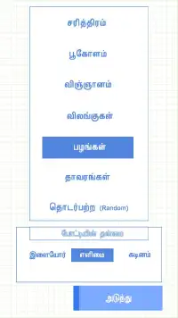 புதிர்நானூறு (Tamil Crossword) Screen Shot 1