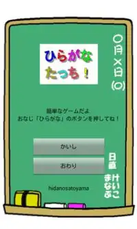 Touch Japanese Hiragana Screen Shot 0