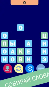 Слотрис - слова из букв Screen Shot 0