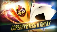 Poker Heat™ - Техасский Холдем Screen Shot 2
