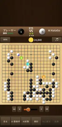 AI KataGo 囲碁 Screen Shot 2