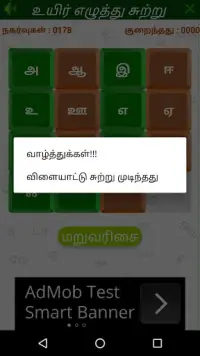 Tamil game - வரிசை விளையாட்டு Screen Shot 3