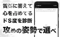 実はドＳかも…診断―一見はＭだが、本性は…!? Screen Shot 2