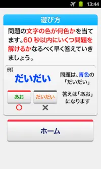 文字は何色？（らくらく脳トレ！シリーズ） Screen Shot 1