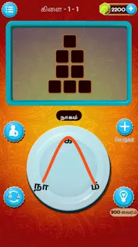 Tamil Word Game - சொல்லோடு விளையாடு Screen Shot 5