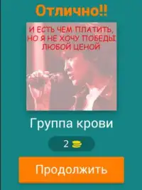 УГАДАЙ ПЕСНЮ РОК Screen Shot 6