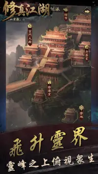 修真江湖：凡人修仙 Screen Shot 13