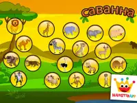 саванна - головоломки и цвет - Игры для детей Screen Shot 14