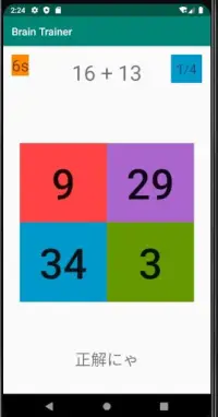 Brain Trainer  ブレイントレイにゃー Screen Shot 0