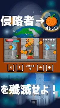 ミカニオン -ダイナミックみかんアクションゲーム Screen Shot 1