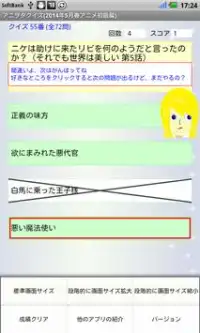 アニヲタクイズ(2014年5月春アニメ初級編) Screen Shot 5
