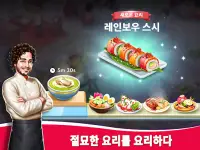 Star Chef™ 2: 레스토랑 게임 Screen Shot 10