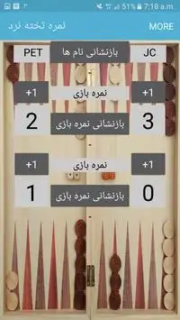 Backgammon score (Persian) Screen Shot 2