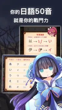 Japanese Alphabet 50 sounds -Beginners Quest Screen Shot 4