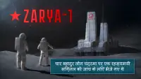 जीवन रक्षा खोजः ज़रया-1 स्टेशन (Zarya-1 STATION) Screen Shot 0