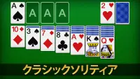 ソリティア - 日本、クラシックカードゲーム Screen Shot 0