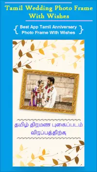 Tamil Wedding Photo Frame With Wishes Screen Shot 2