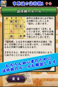 市原誠の詰将棋 Screen Shot 4