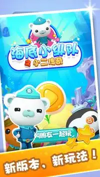 the Octonauts of 2048:Pet version puzzle game. Screen Shot 0