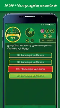 Tamil Quiz Game Screen Shot 4