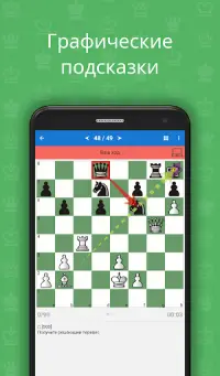Шахматные комбинации, часть 1 Screen Shot 0