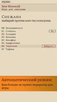 New Werewolf. Игра для компании Screen Shot 1