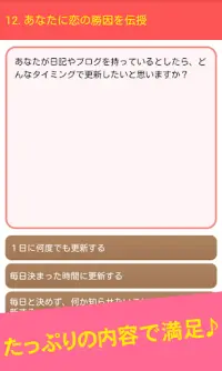 付き合える確率がアップ！？片思い心理診断 Screen Shot 2