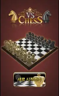 배틀체스 싱글(Battle Chess Single) Screen Shot 0