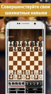 Шахматы (Chess Free) Screen Shot 1
